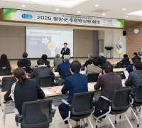 영광군, 2025 공약이행 주민배심원단 1차 회의 개최