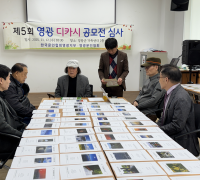 ‘제5회 영광디카시 공모전’ 성황리 마무리… 전국서 788편 몰려