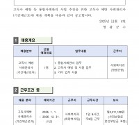 고독사 예방 사례관리사(기간제근로자) 채용 계획