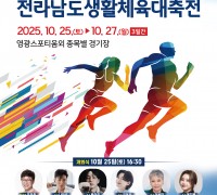 ‘전남의 힘, 영광에서 뭉치다’…제37회 전남생활체육대축전 개막