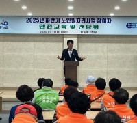 홍농읍, 노인일자리사업 안전교육 및 간담회 실시