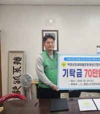 새마을운동영광군협의회, 영광노인전문요양원과 협약…70만원 기탁