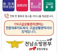 영광소방서, 365일 24시간 운영 ‘119구급상황관리센터’ 홍보 나서