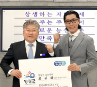 배우 최귀화, 영광군 홍보대사 복귀! '기본소득 도시' 알린다
