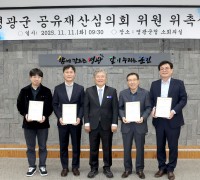 영광군, 공유재산심의회 민간위원 위촉 및 제4차 심의회 개최