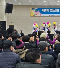 ‘제1회 염산면 주민자치 프로그램 발표회’ 성료