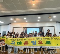 '집으로' 강무홍 작가, 아이들과 집의 의미를 나누다