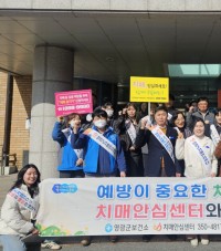 찾아가는 치매 인식개선 캠페인 추진