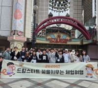 영광군 드림스타트, ‘꿈을 키우는 여행’ 통해 아동 성장 지원