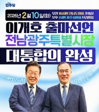 이개호, 전남·광주 통합특별시장 출마 선언…“다시 호남” 전면에