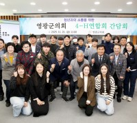 영광군의회, 청년 농업인과 정책 간담회…“현장 목소리 반영해 실효성 높인다”