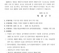 2025년 해양수산사업(수산가공유통 및 천일염 분야) 신청자 모집 공고