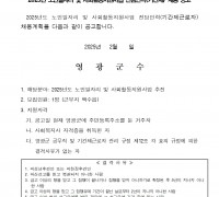 2025년 노인일자리 및 사회활동지원사업 전담인력(기간제) 채용 공고