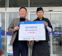 법성면 대흥반점, 희망 2025 나눔캠페인 성금 기탁