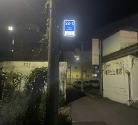 영광군, 안전취약지역 태양광LED 주소정보시설 설치