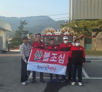 염산면, 가을철 산불 예방에 총력 대응