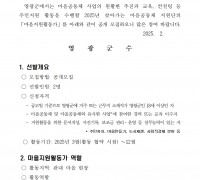 2025년 찾아가는 마을공동체 지원단 모집공고