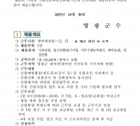 2025년 가을철 산불전문예방진화대 채용 재공고