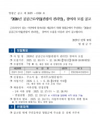 2026년 공공근로사업(관광지 관리인) 참여자 모집 공고