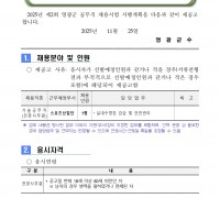 2025년 제2회 영광군 공무직 채용시험 재공고