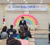 2025년 제11기 홍농읍 노인대학 수료식 개최