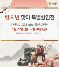 영광군 ‘영광몰’, 설맞이 최대 35% 할인전…2월 20일까지 진행