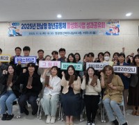 영광군, 2025 청년공동체 성과공유회 개최… 지역 변화 이끄는 청년 활동 조명