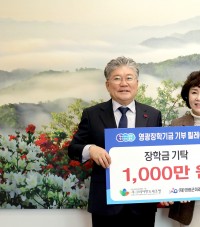 코리아반도체조명, 영광장학기금 기부 릴레이 5호로 1,000만 원 기탁