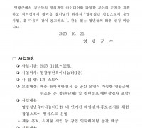 영광청년 팝업스토어 운영 추가모집 공고