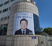 군청 앞에 내건 대형 현수막, “영광의 깃발로 펄럭이길”