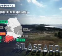 영광군, 전라남도 분산에너지특구 지정 ‘환영’