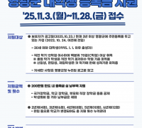 영광군미래교육재단, 2025년 2학기 대학생 등록금 지원 접수 시작