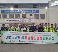 “빈틈없는 야간 순찰” 영광 홍농파출소, 협력단체와 범죄 취약지 합동순찰