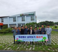 영광군, 「2025년 영광에서 살아보기」 1기 성료