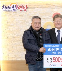 ‘법성면 해인호 강성범’ 영광곳간에 성금 500만 원 기탁