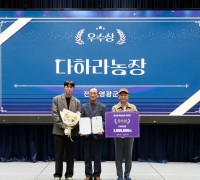 영광 다하라농장, ‘깨끗한 축산농장 우수사례 공모전’ 우수상 수상