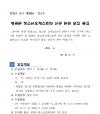 영광군 청소년오케스트라 신규 단원 모집 공고