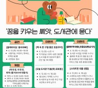 영광도서관, ‘꿈을 키우는 씨앗’ 도서관에서 함께하다