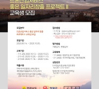 영광군, 드론서비스 전문가 양성과정 교육생 모집