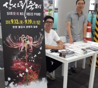 영광군, 상사화 축제 전국적 홍보 본격 돌입