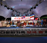 제10회 전국 다문화가족 모국 춤 페스티벌