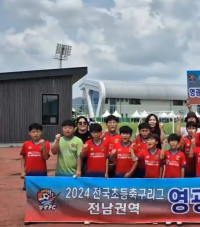 영광FC U-12, 2024 전국초등축구리그 전남권역 ‘우승’ 쾌거