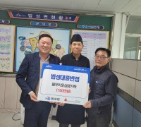 법성면 대흥반점, 이웃돕기성금 100만원 기탁