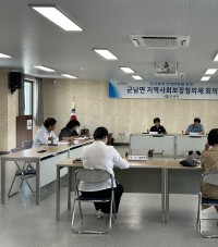 군남면 지역사회보장협의체 2분기 정기회의 개최