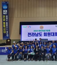 2023 바르게살기운동 전남회원대회 개최