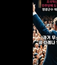 조국혁신당 후보들, 민주당에 도전장 던지나?…영광군수 재선거 열기 고조