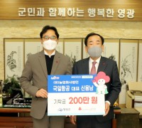 농업회사법인(유)국일항공 희망2022 나눔캠페인 사랑의 성금 200만원 기탁