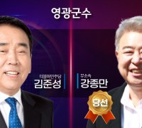 6.1지방선거 영광군 실시간 개표 상황