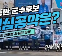 영광 군수 무소속 강종만 후보 전매청 사거리 유세현장