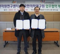 장흥군 전남 천연자원연구센터·한약자원연구센터 공동연구 업무협약
